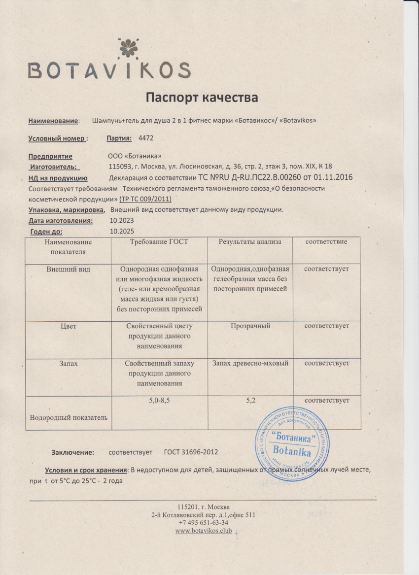 Паспорт №102023